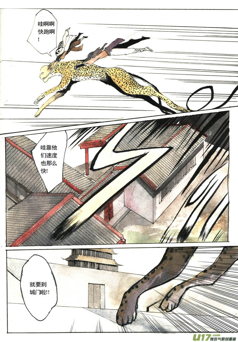 《妖闻录》相遇 第8页