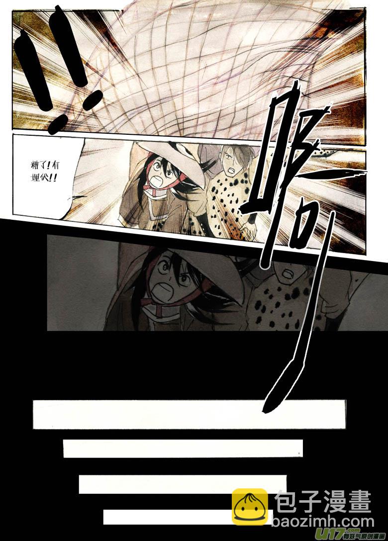 《妖闻录》相遇 第9页
