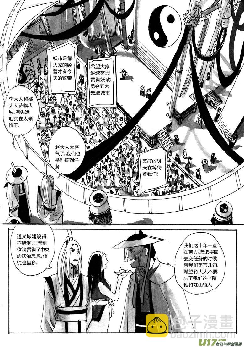 《妖闻录》青蚨与信徒 第5页