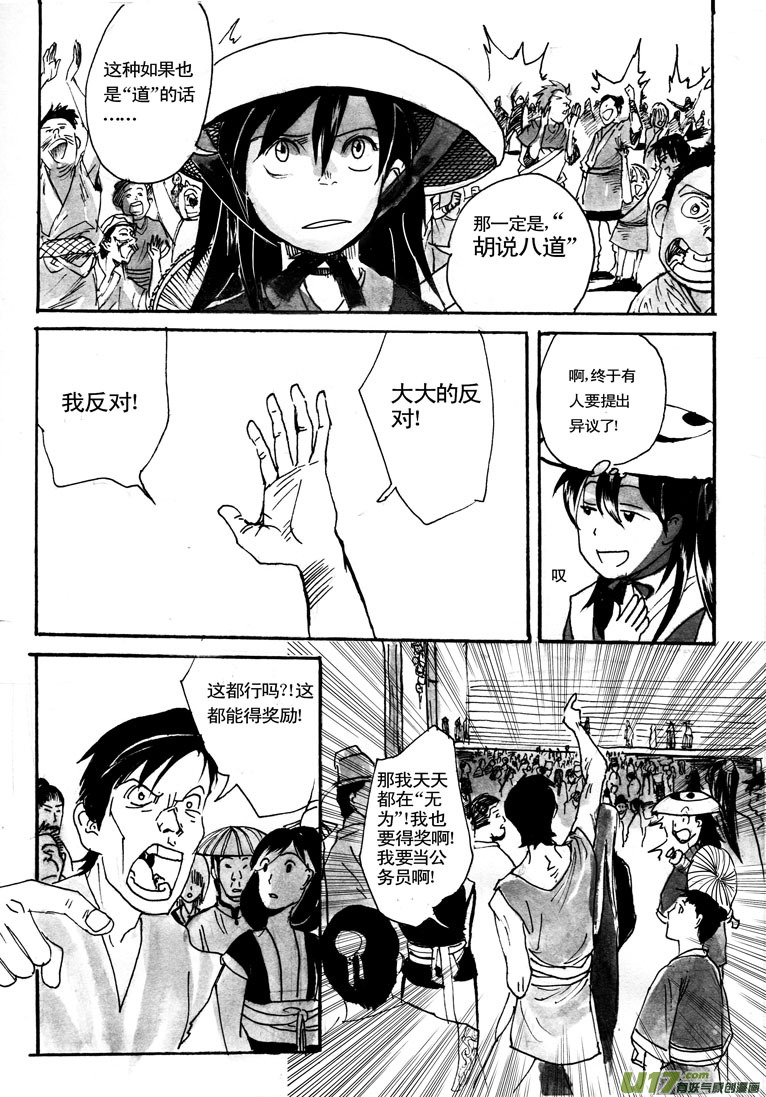 《妖闻录》青蚨与信徒 第9页