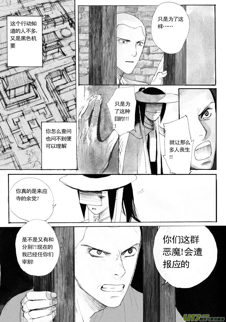 《妖闻录》解铃人（上） 第10页