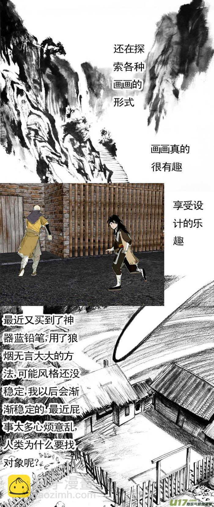 《妖闻录》解铃人（上） 第14页