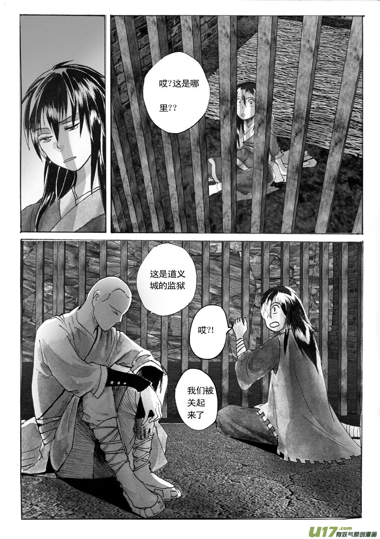 《妖闻录》解铃人（上） 第1页