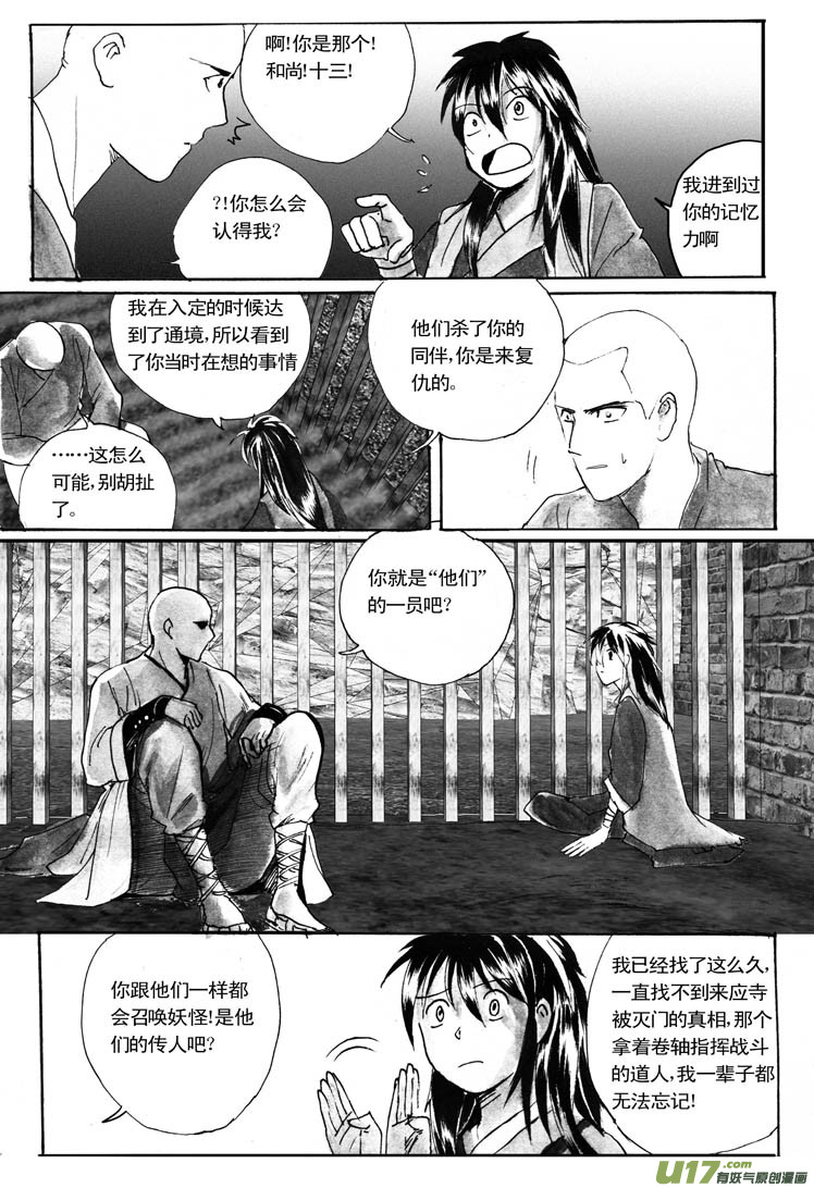 《妖闻录》解铃人（上） 第2页