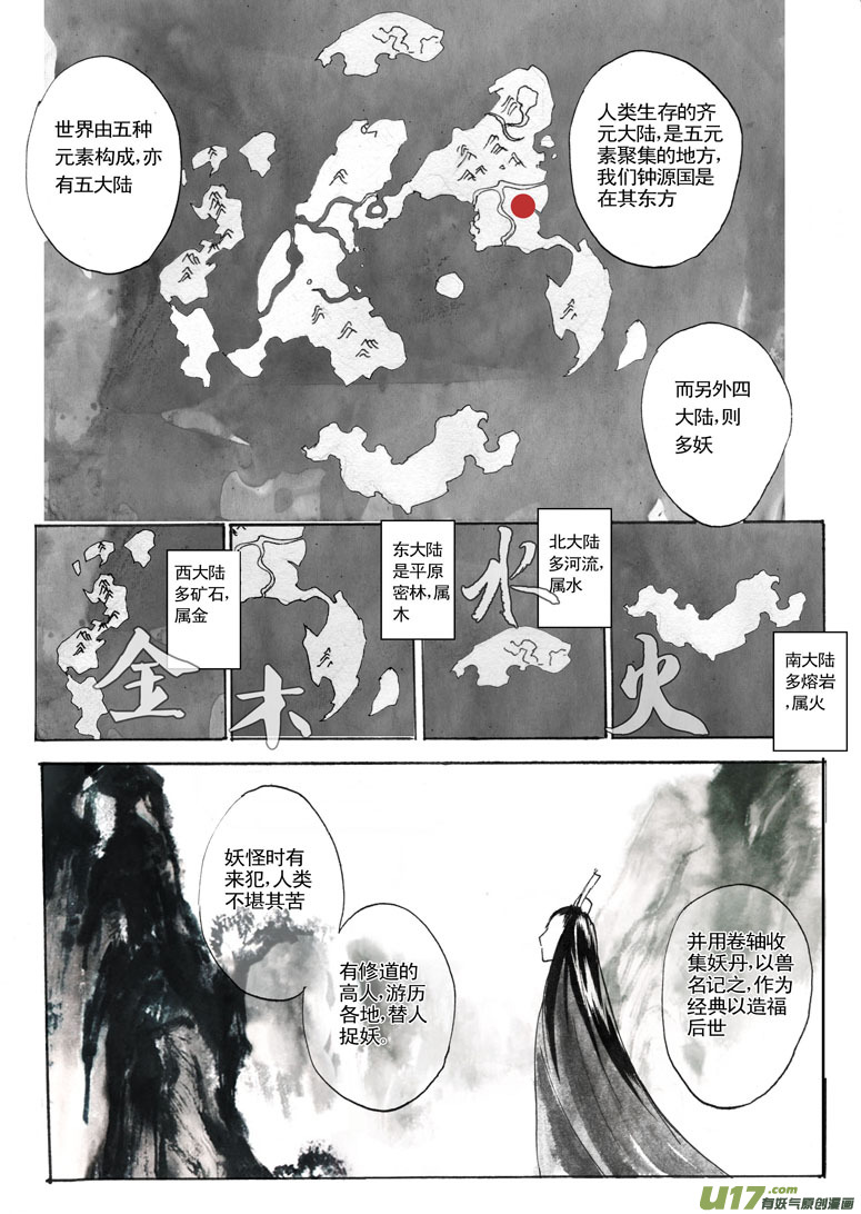 《妖闻录》解铃人（上） 第4页