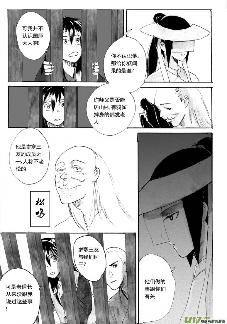 《妖闻录》解铃人（上） 第6页