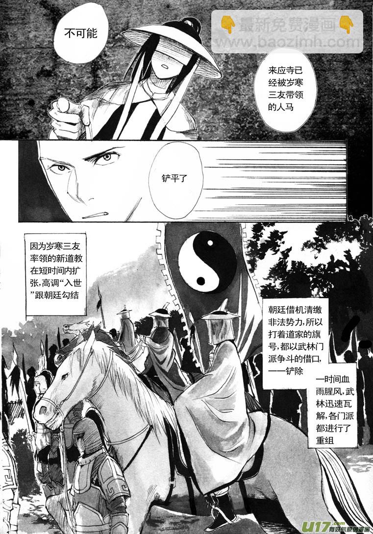 《妖闻录》解铃人（上） 第8页
