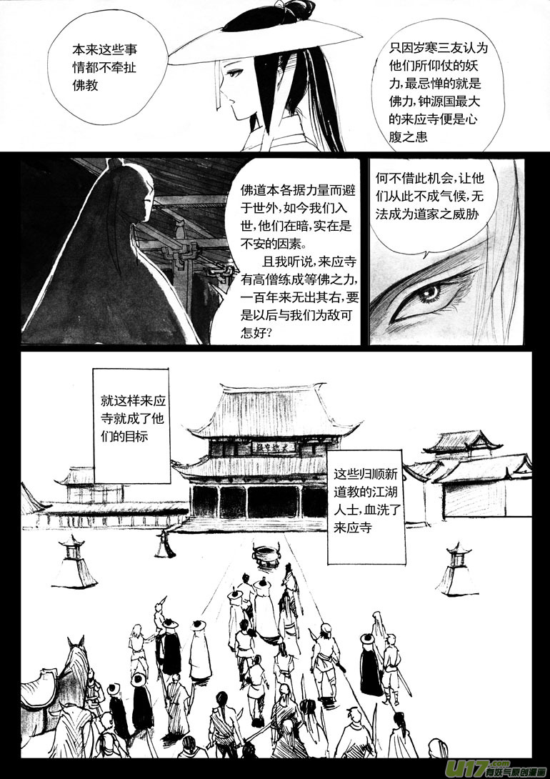 《妖闻录》解铃人（上） 第9页
