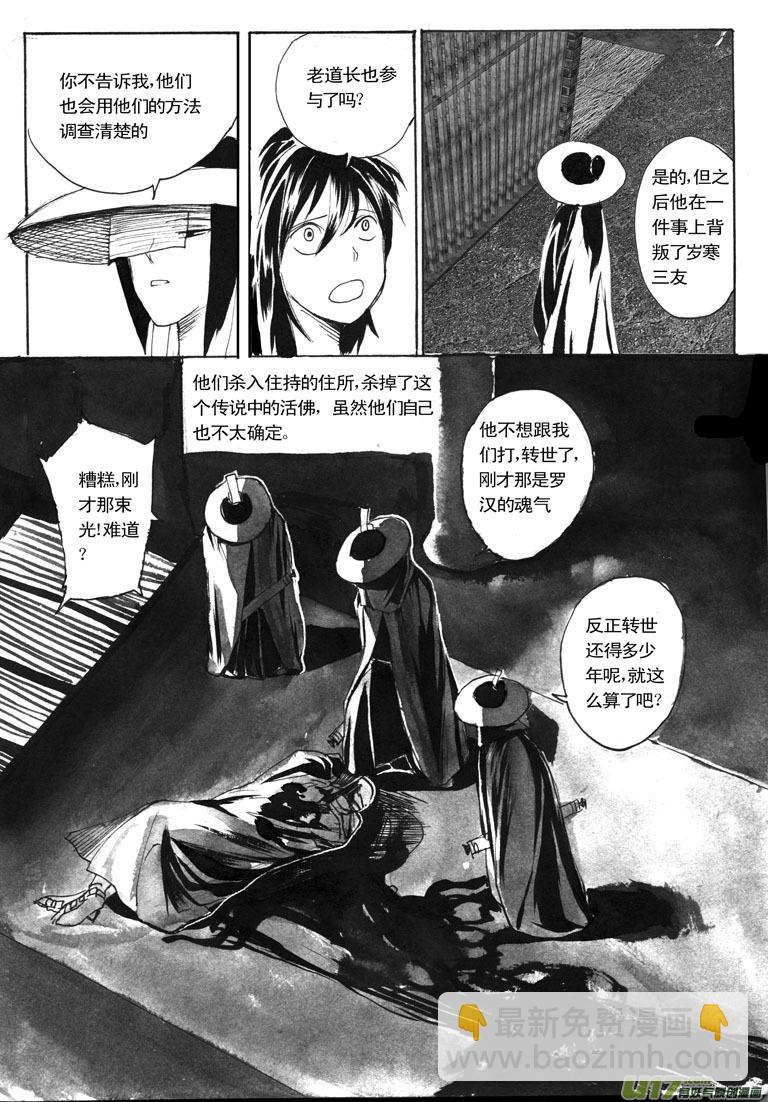 《妖闻录》解铃人（上） 第11页