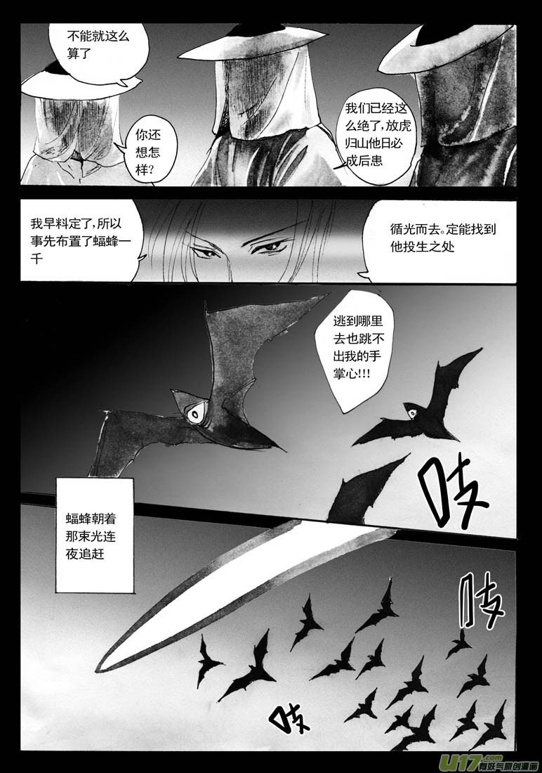 《妖闻录》解铃人（上） 第12页