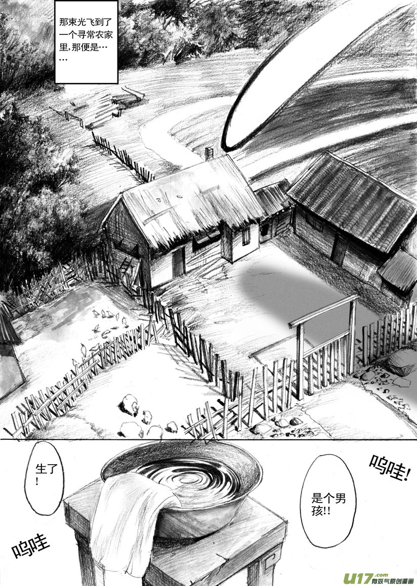 《妖闻录》解铃人（上） 第13页