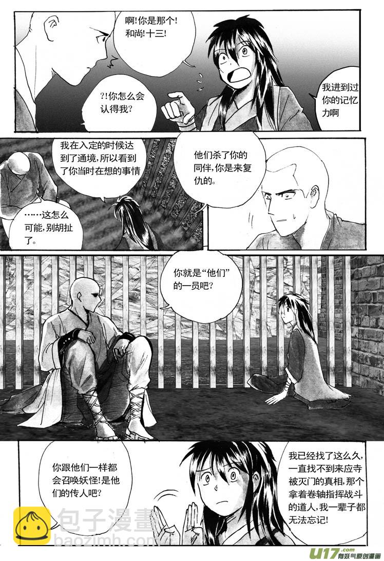 《妖闻录》解铃人（上） 第2页