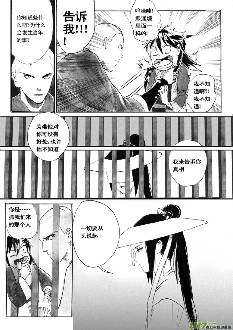 《妖闻录》解铃人（上） 第3页