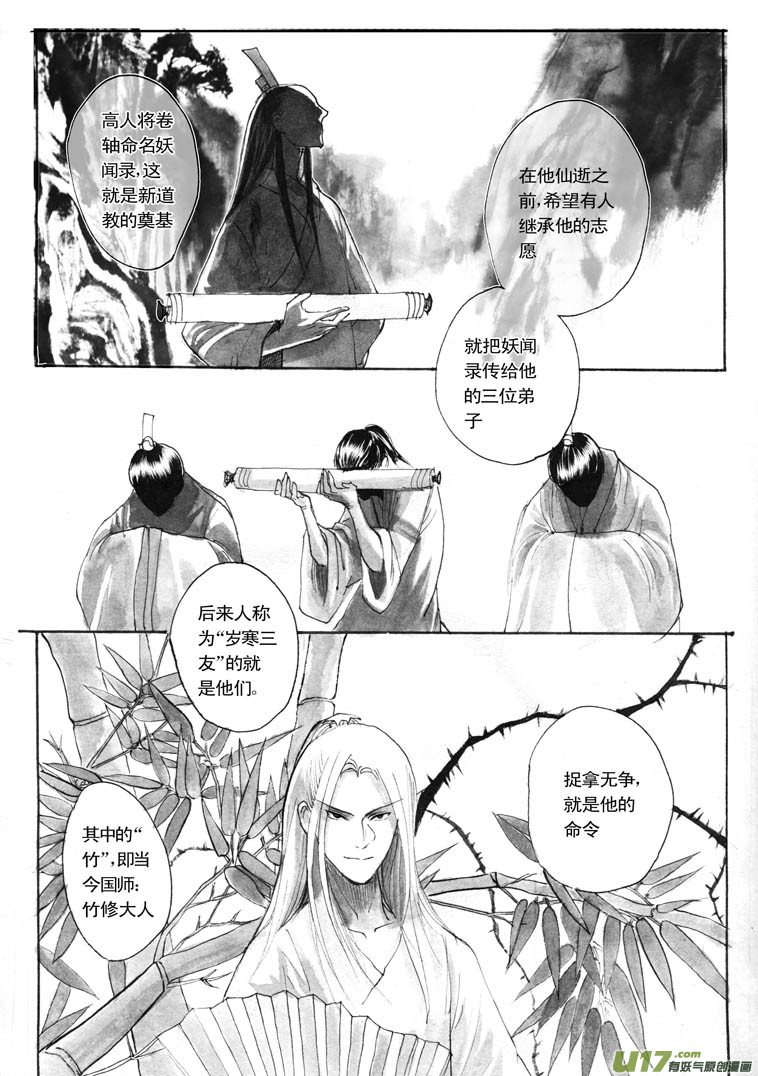 《妖闻录》解铃人（上） 第5页