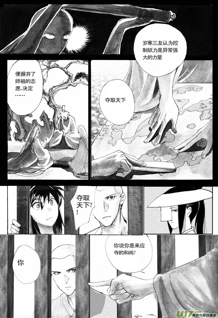 《妖闻录》解铃人（上） 第7页