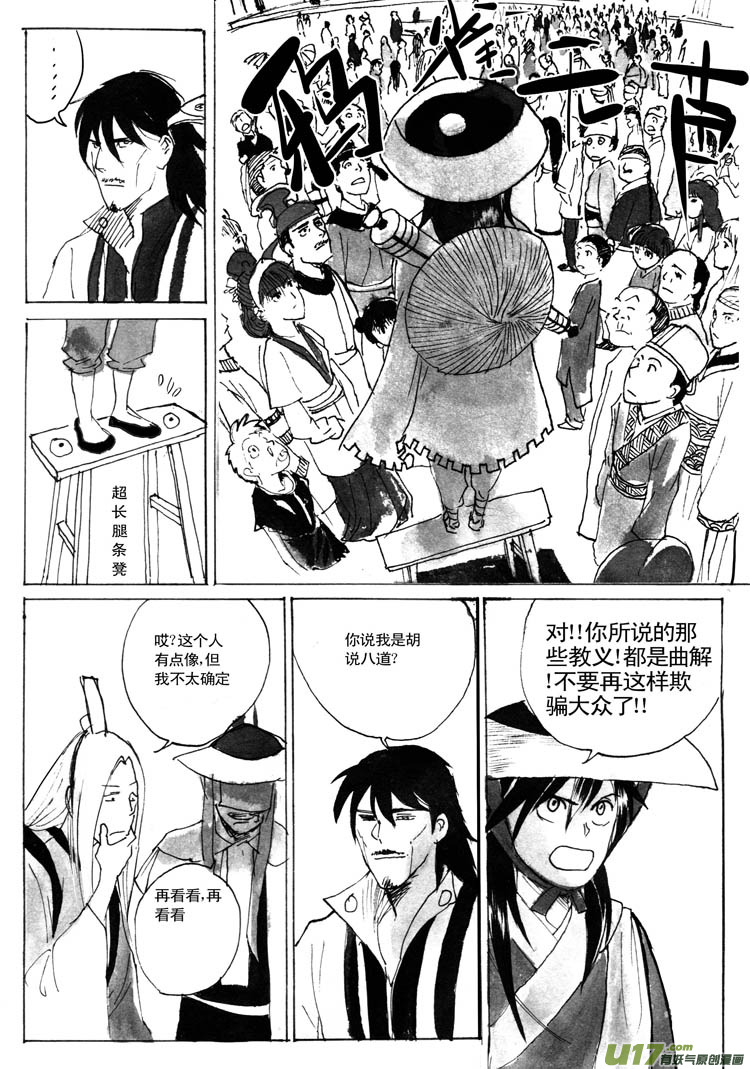 《妖闻录》不治而治 第2页