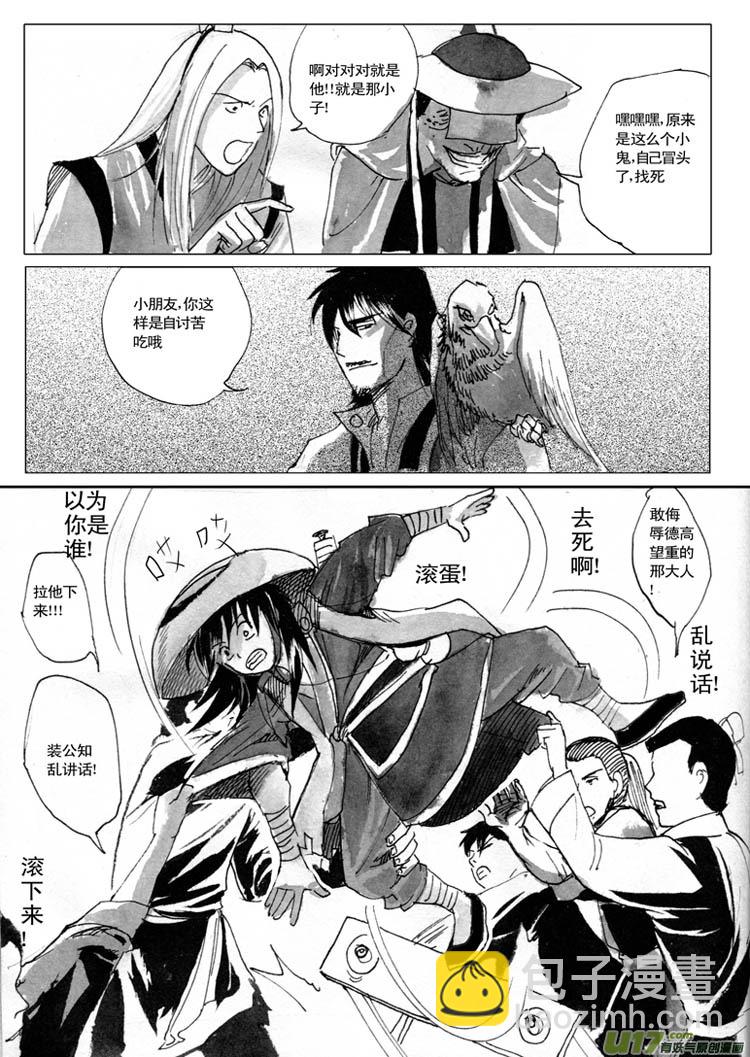 《妖闻录》不治而治 第4页