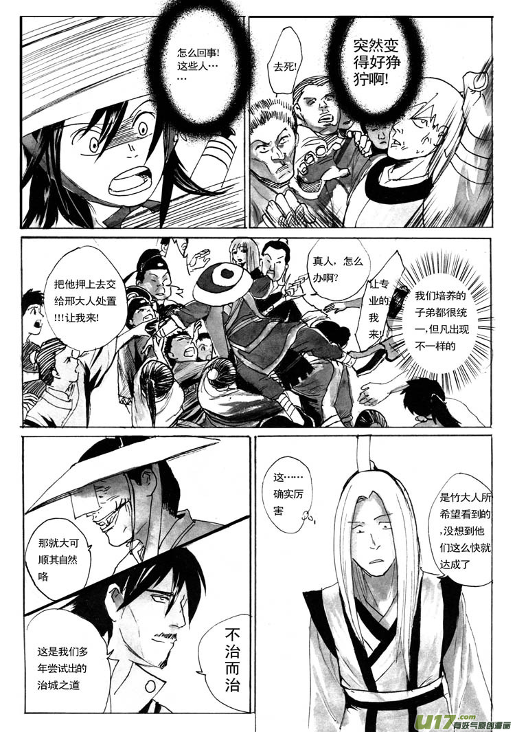 《妖闻录》不治而治 第5页