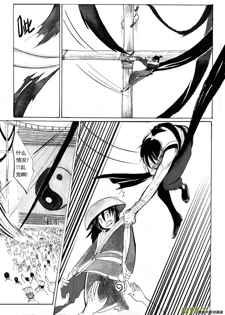 《妖闻录》不治而治 第8页