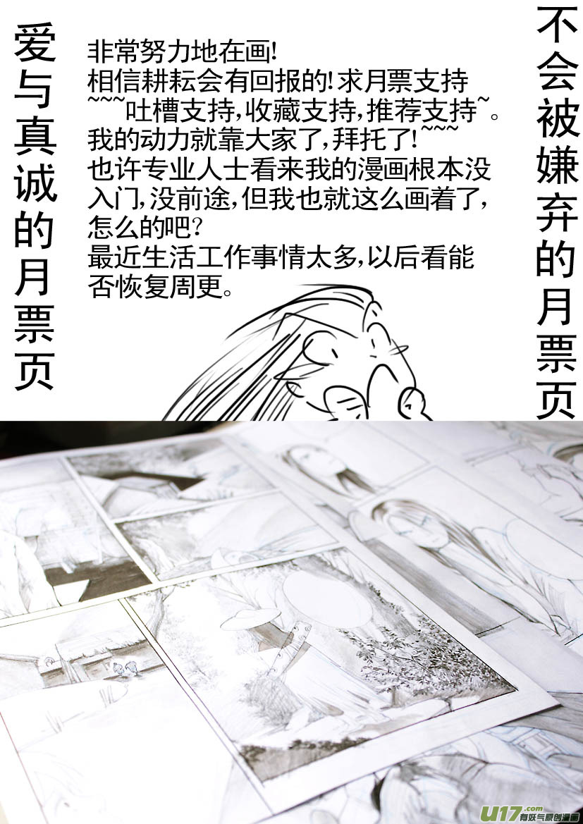 《妖闻录》解铃人（下） 第10页