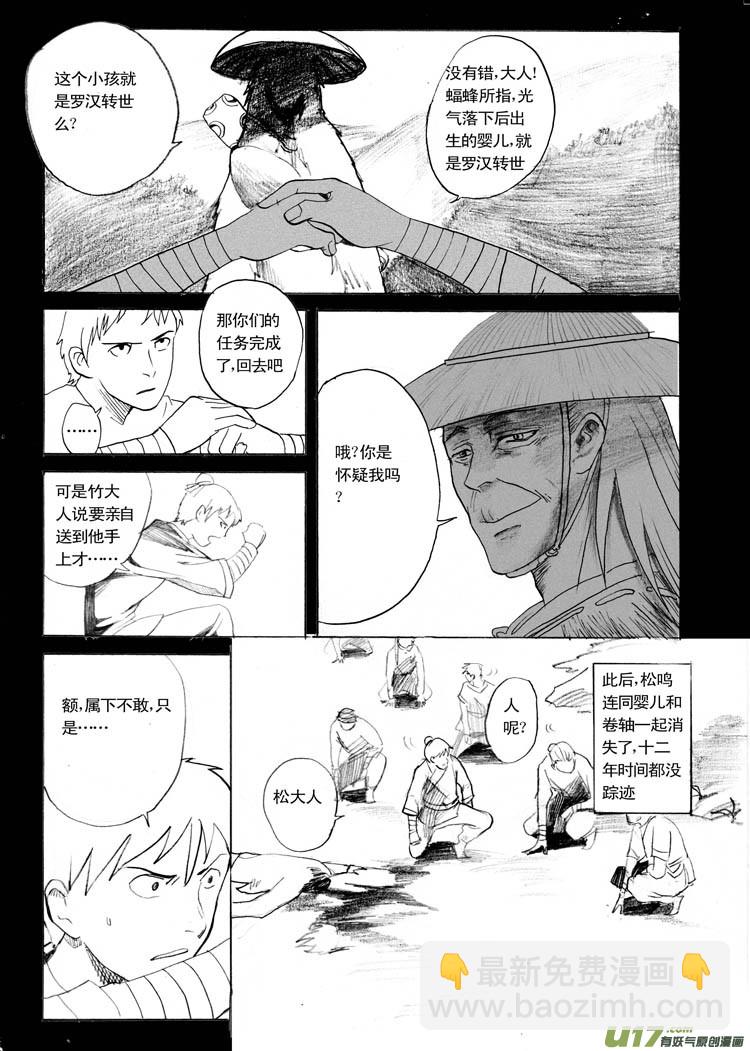 《妖闻录》解铃人（下） 第8页