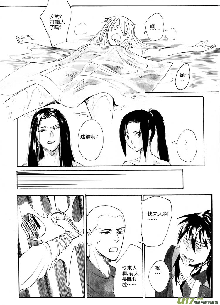 《妖闻录》逗比与傻逼 第10页