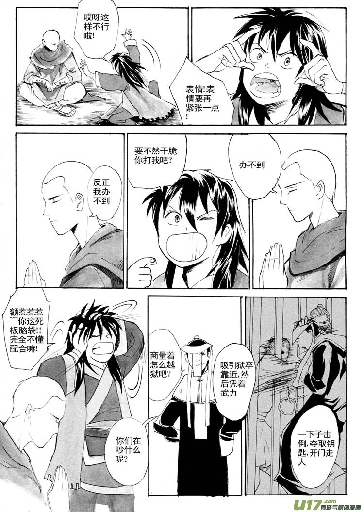 《妖闻录》逗比与傻逼 第11页