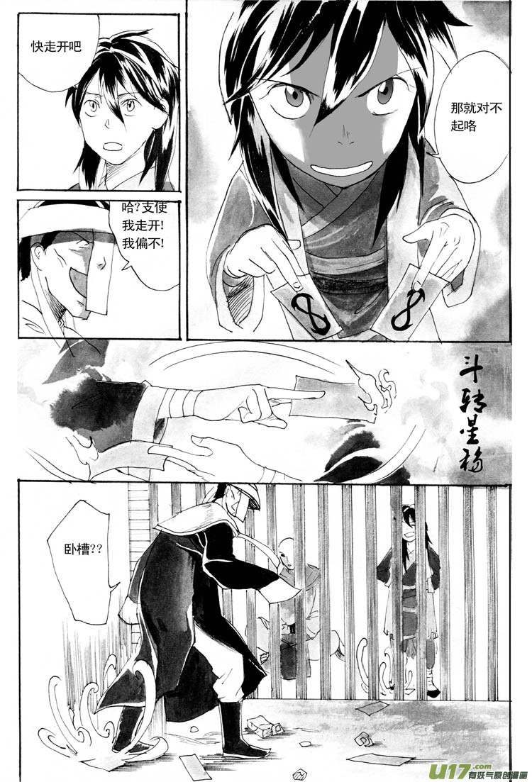 《妖闻录》逗比与傻逼 第13页