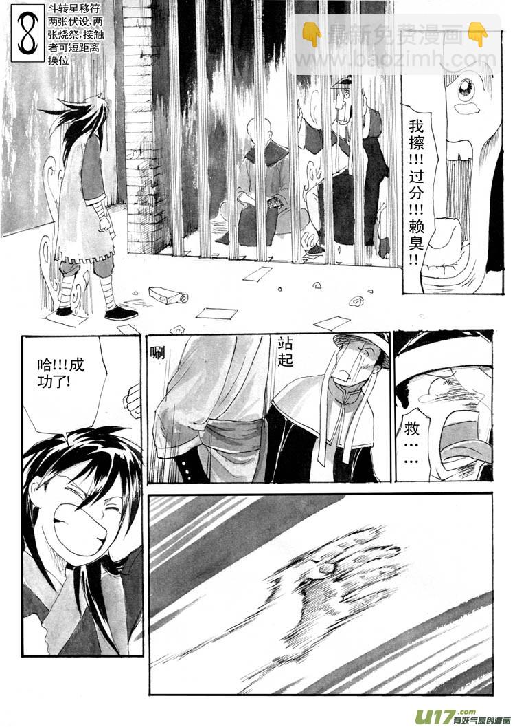 《妖闻录》逗比与傻逼 第14页
