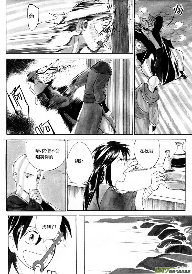 《妖闻录》逗比与傻逼 第15页