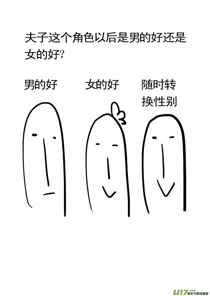 《妖闻录》逗比与傻逼 第16页
