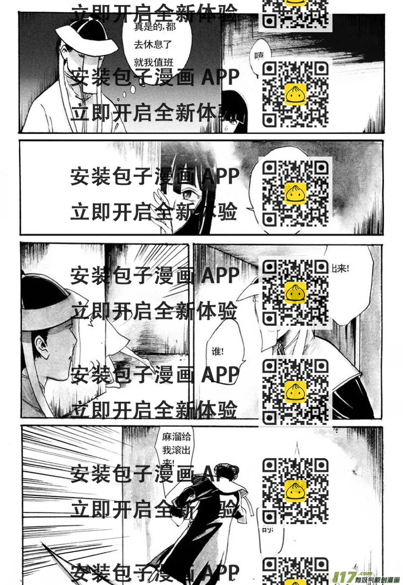 《妖闻录》逗比与傻逼 第2页