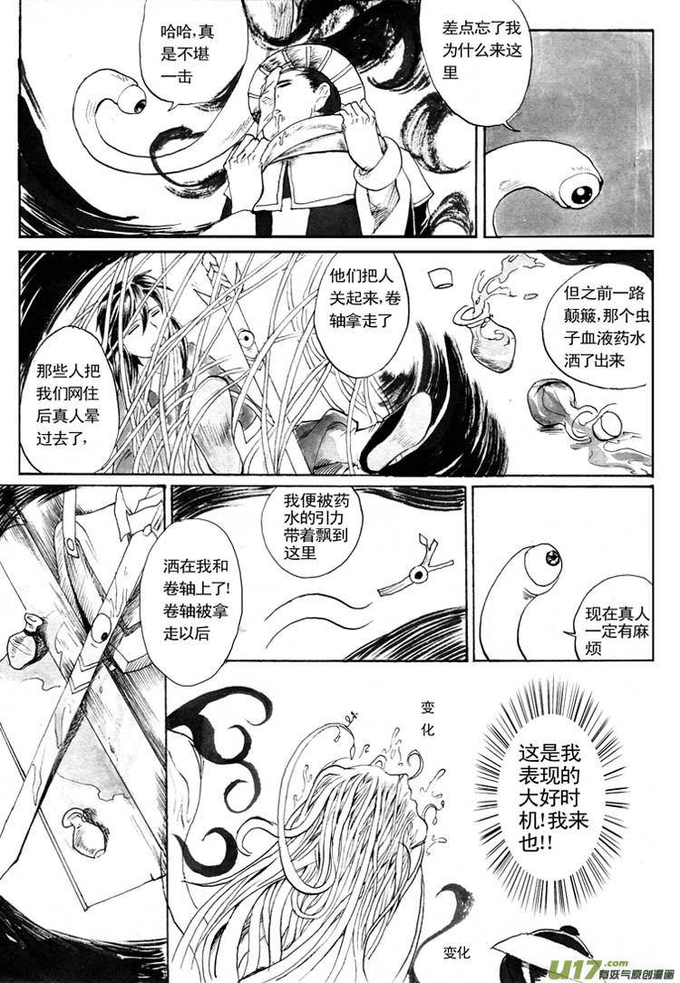 《妖闻录》逗比与傻逼 第4页