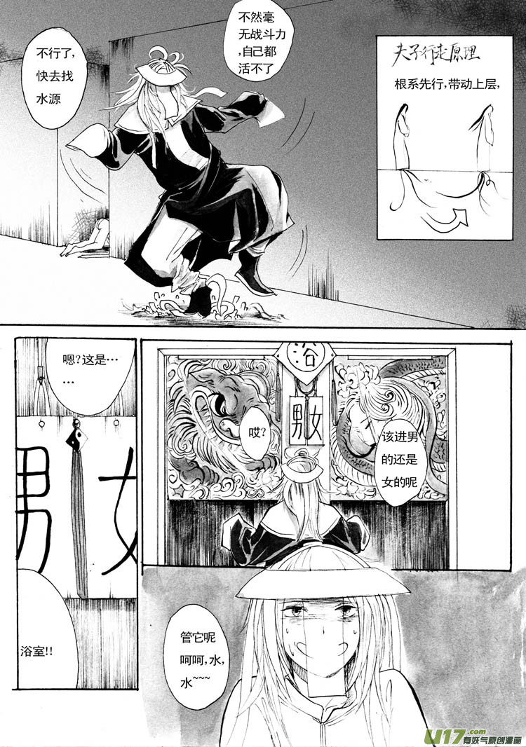 《妖闻录》逗比与傻逼 第6页