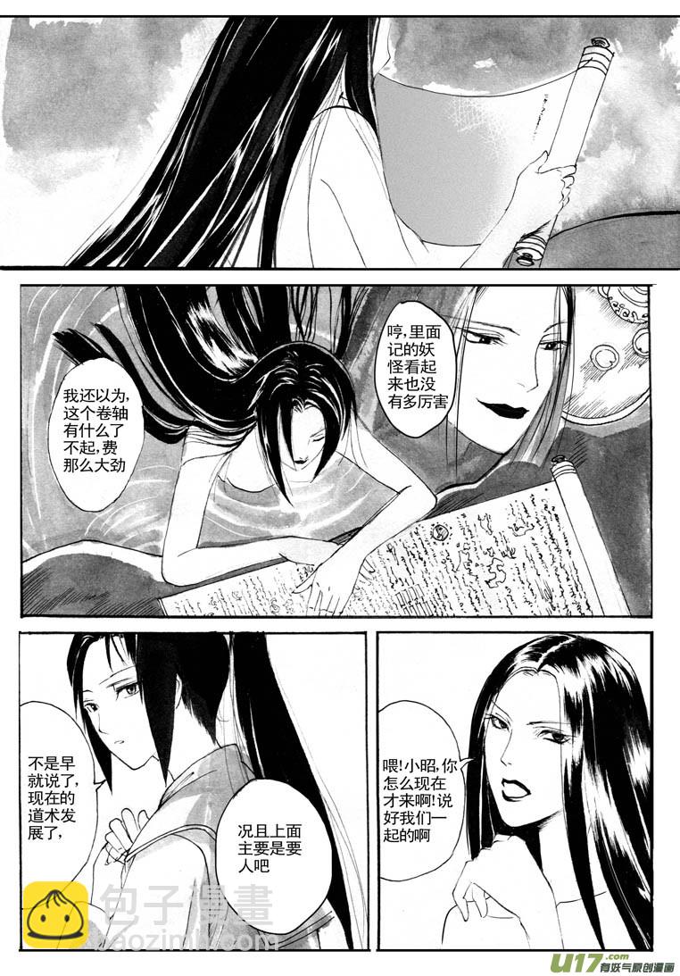 《妖闻录》逗比与傻逼 第7页