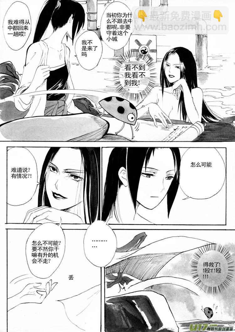 《妖闻录》逗比与傻逼 第8页