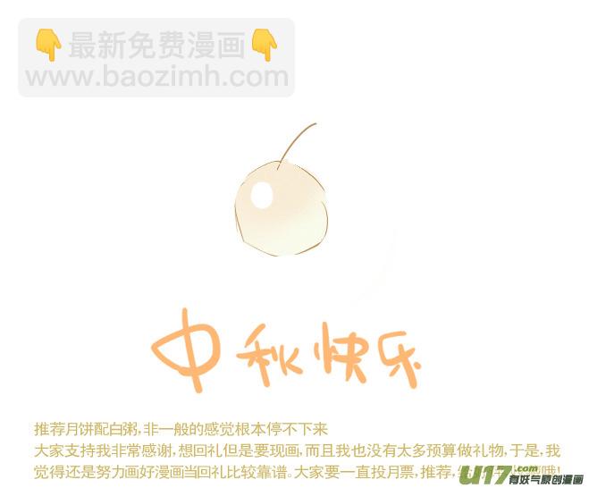 《妖闻录》青蚨与信徒 第11页