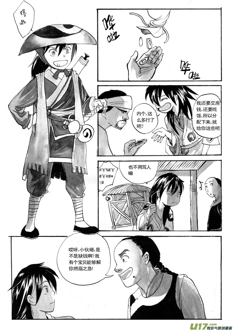 《妖闻录》青蚨与信徒 第1页