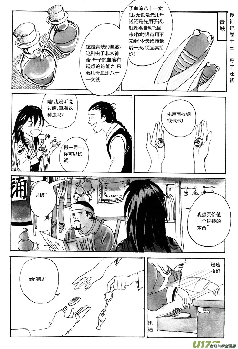 《妖闻录》青蚨与信徒 第2页