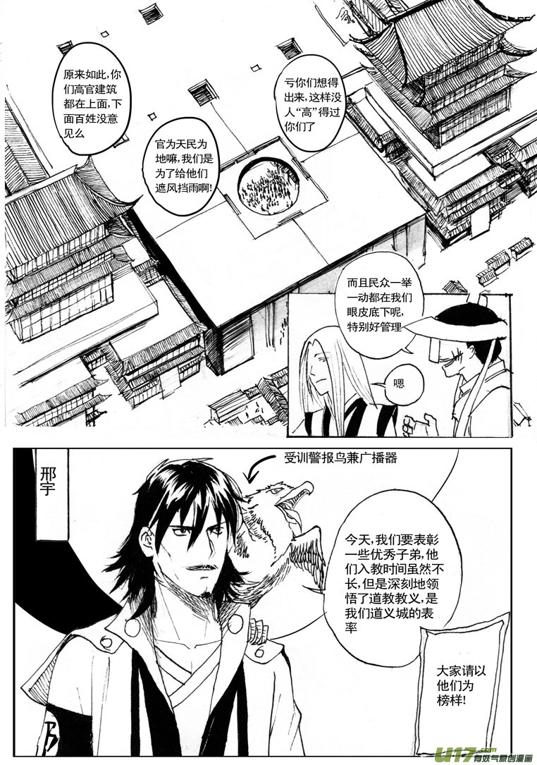 《妖闻录》青蚨与信徒 第6页