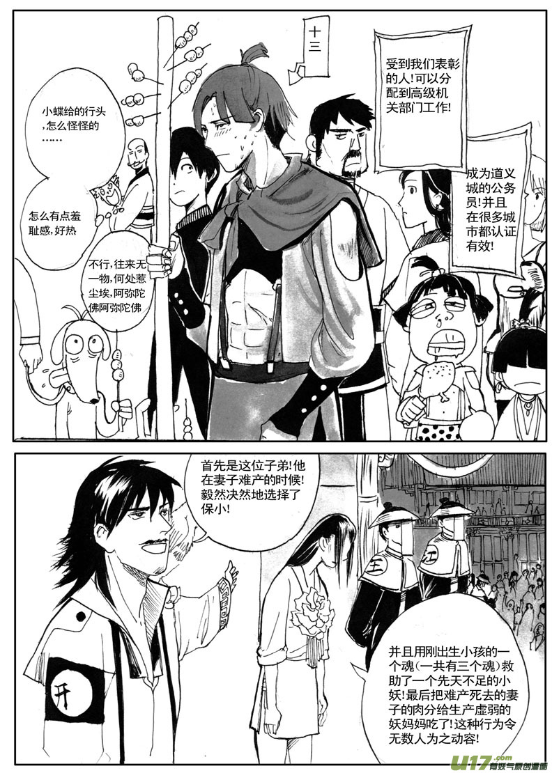 《妖闻录》青蚨与信徒 第7页