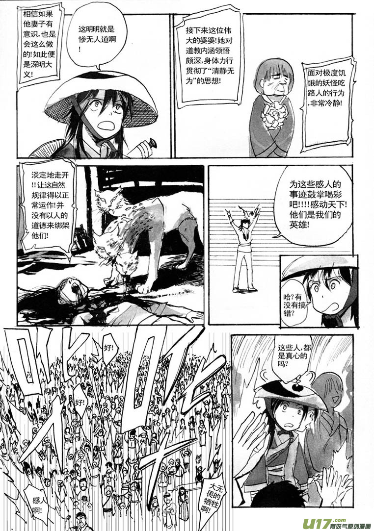 《妖闻录》青蚨与信徒 第8页