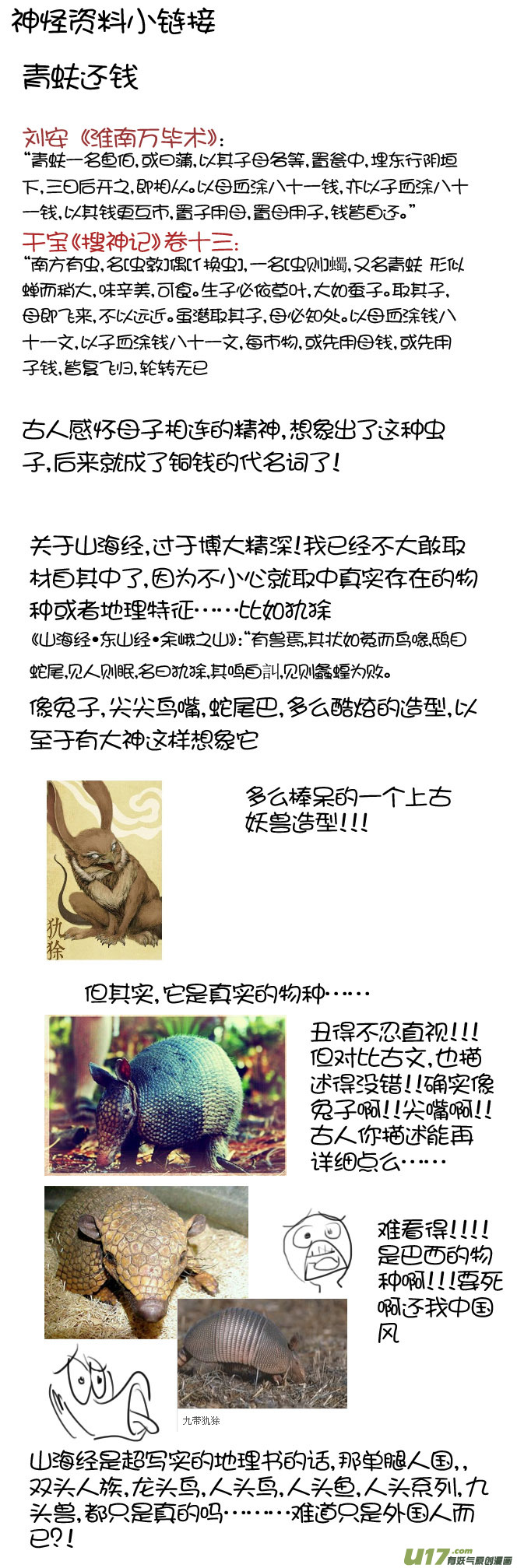 《妖闻录》相遇 第10页