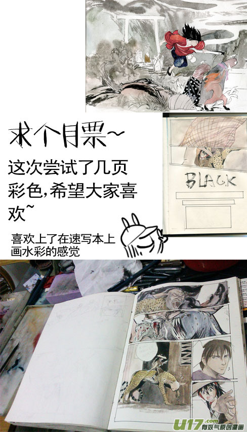 《妖闻录》相遇 第11页