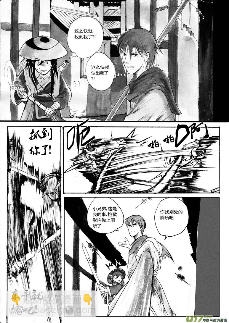《妖闻录》相遇 第3页