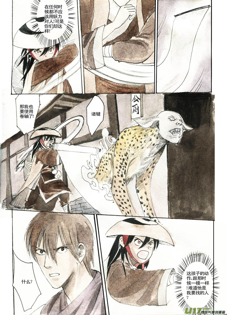 《妖闻录》相遇 第6页