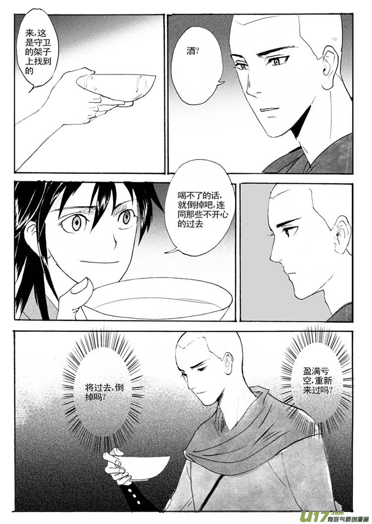 《妖闻录》倒掉的酒 第11页