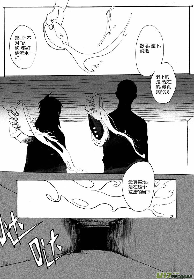 《妖闻录》倒掉的酒 第12页