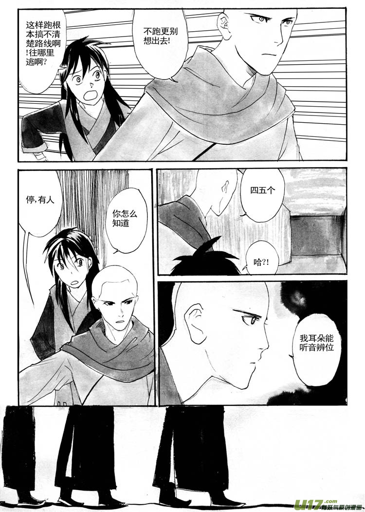 《妖闻录》倒掉的酒 第13页
