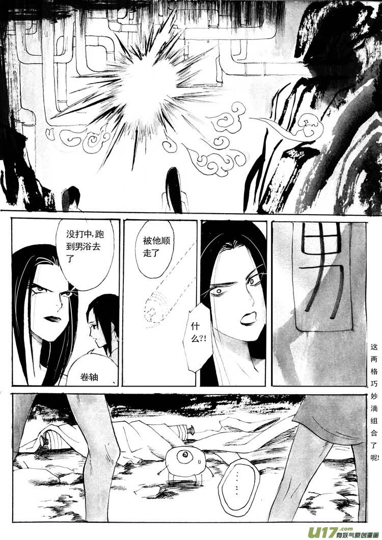《妖闻录》倒掉的酒 第3页